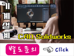 캐드,솔웍